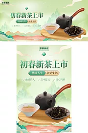 仙图网-茶叶饮品电商海报