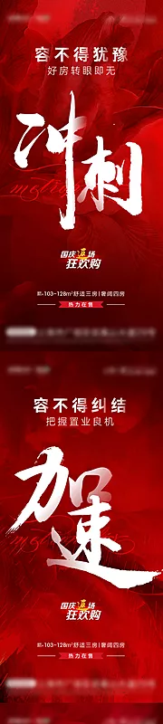 仙图网-房地产热销冲刺海报