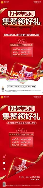 仙图网-地产集赞活动系列海报