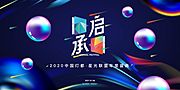 素材乐-发布会背景板