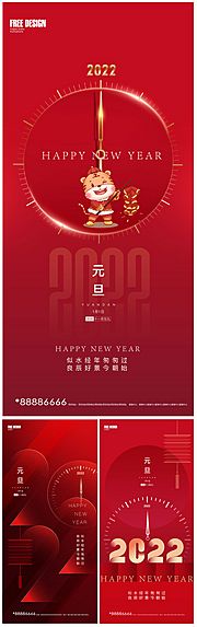 素材乐-元旦新年系列海报