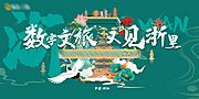 素材乐-插画江南国潮发布会活动展板