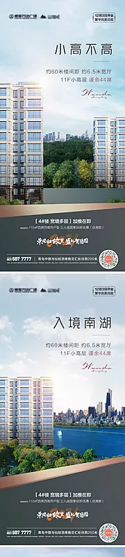 仙图网-小高层价值海报