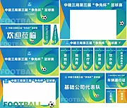 仙图网-足球赛布置物料