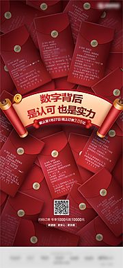 素材乐-新年红包喜报刷屏海报