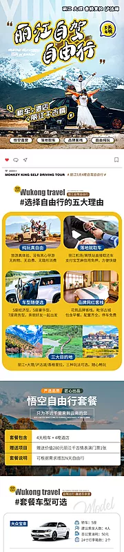 仙图网-旅游详情页