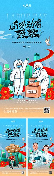 素材乐-51劳动节五一海报