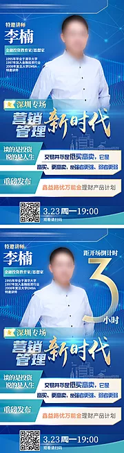 仙图网-金融投资营销讲座人物倒计时海报