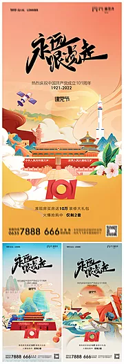 仙图网-地产建党节101周年国潮插画系列海报