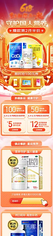 仙图网-保健品618活动电商首页