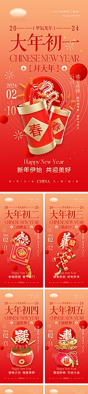 仙图网-2024龙年元旦除夕春节小年新年