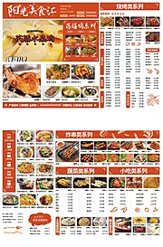 仙图网-小吃店菜单