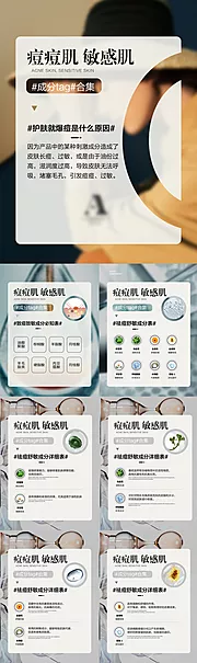 仙图网-痘痘肌敏感肌成分tag合集系列海报