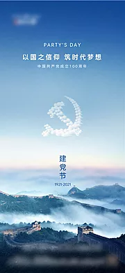 仙图网-建党节海报