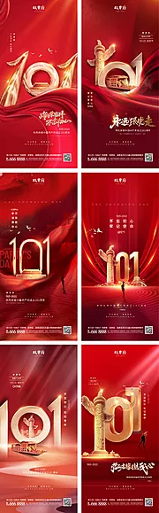 仙图网-建党节101周年海报