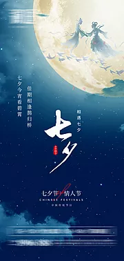 仙图网-七夕情人节宣传海报