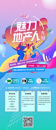 仙图网-地产拍照投票活动海报