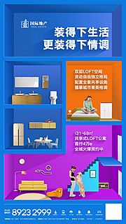 素材乐-多功能复式跃层小公寓创意热销海报