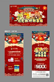 仙图网-一元竞拍物料设计海报展架