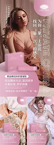 仙图网-女性私密产品宣传海报