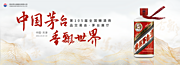 仙图网-白酒简约banner