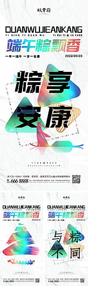 仙图网-端午节海报