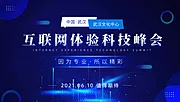 仙图网-互联网峰会banner