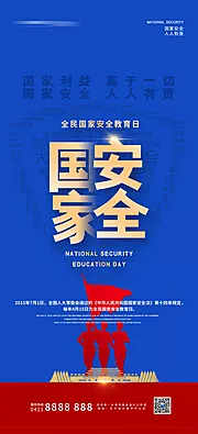 仙图网-全民国家安全教育日