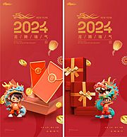 素材乐-2024年新年龙年元旦小年除夕元宵