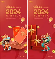 仙图网-2024年新年龙年元旦小年除夕元宵