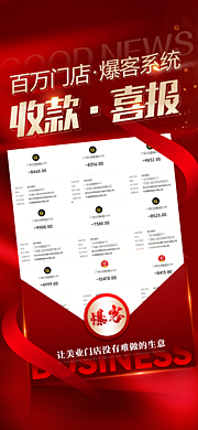 素材乐-喜报热销刷屏红金海报