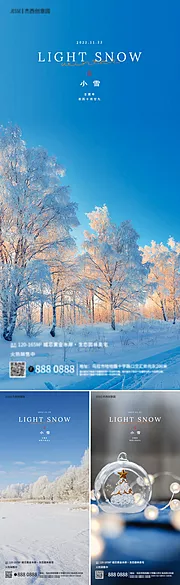 仙图网-地产小雪节气生态海报