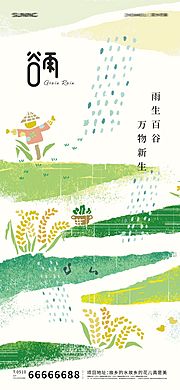 素材乐-谷雨节气海报