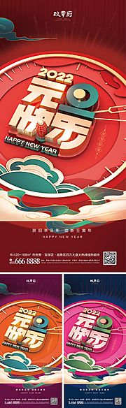 仙图网-元旦新年系列海报