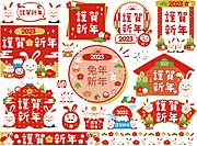 素材乐-2022年兔年新年icon图标