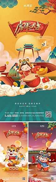 素材乐-2022虎年元旦新年海报