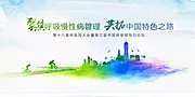 仙图网-杭州城市建筑呼吸论坛会议KV设计