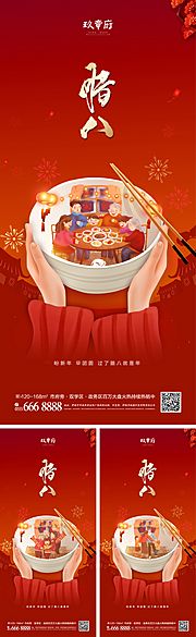 素材乐-创意腊八节插画海报