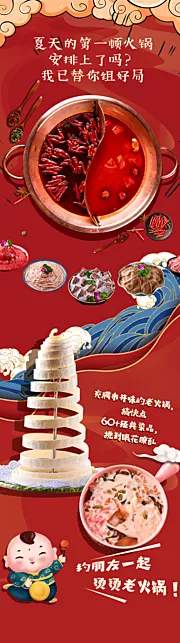 仙图网-美食火锅餐饮插画海报