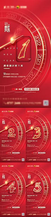 素材乐-2021新春倒计时红金系列海报