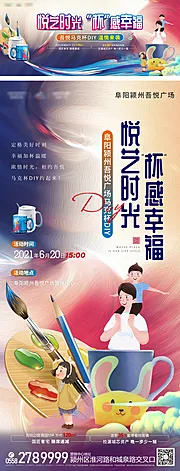 仙图网-父亲节暖场马克杯diy活动展板