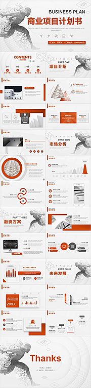 素材乐-粒子风商业项目计划书PPT