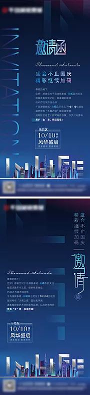 仙图网-地产邀请函海报