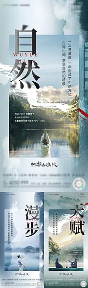 仙图网-地产湖居系列海报