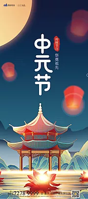 仙图网-中元节海报