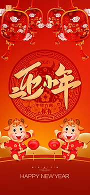 仙图网-房地产小年新年海报