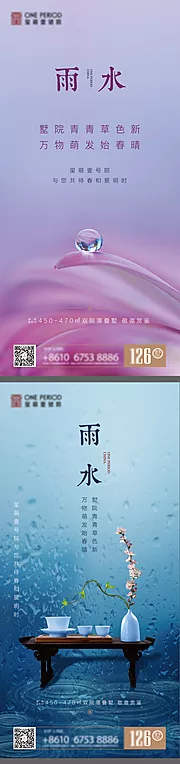 仙图网-雨水节气海报