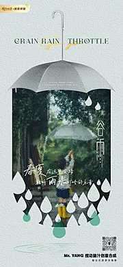 仙图网-谷雨节气海报