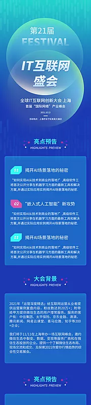 仙图网-IT互联网科技生活峰会长图