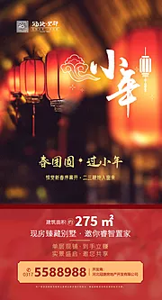 仙图网-小年房地产微信海报